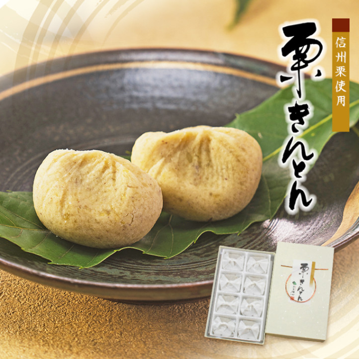 小学館 - くりきんとん 8個 栗きんとん【双松庵唯七 公式本店】