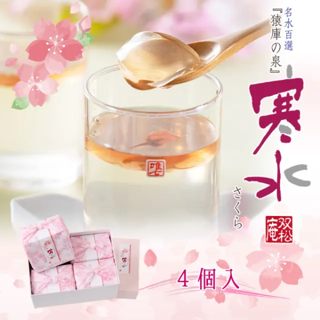 さくら寒水