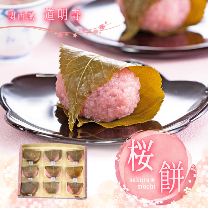 桜餅(道明寺)　9個入【簡易箱】