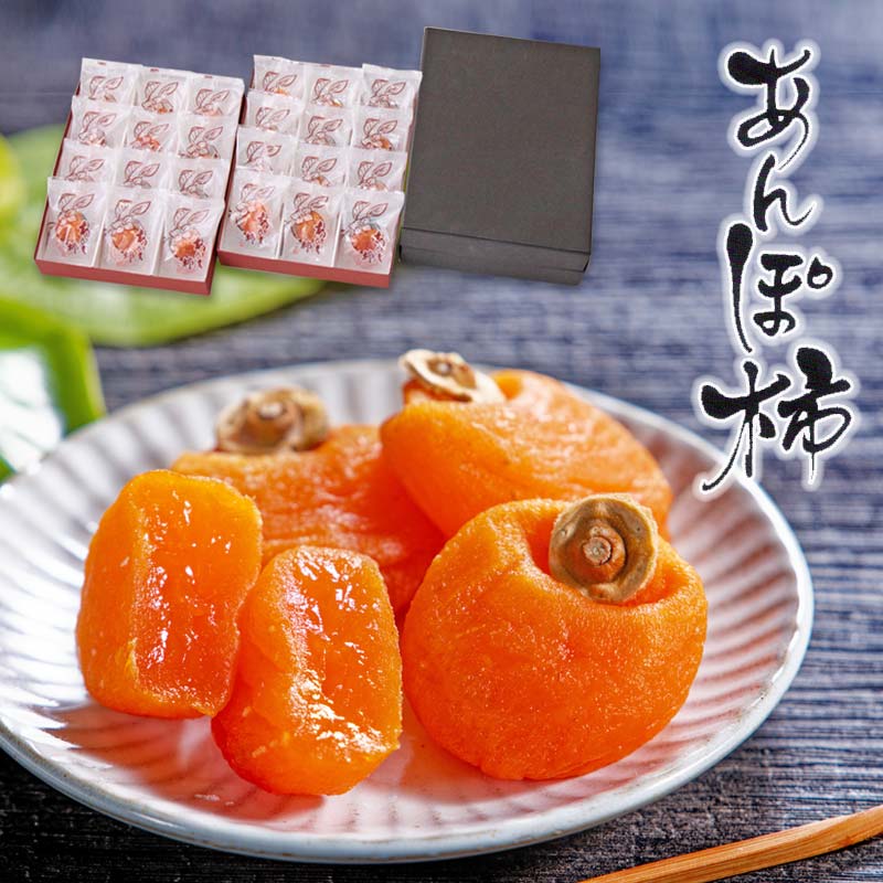 Yoshi様　ぷるぷるあんぽ柿　とろとろ枯露柿　甲州百目柿　各1kg 24個 あんぽ柿 【双松庵唯七 公式本店】