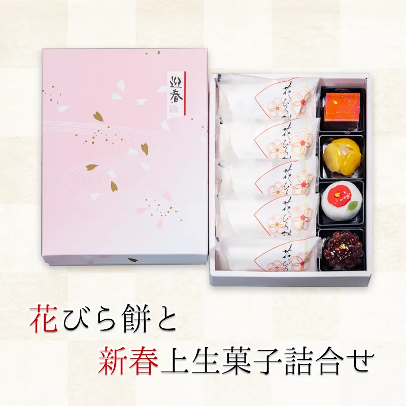花びら餅と上生菓子詰合せ2026