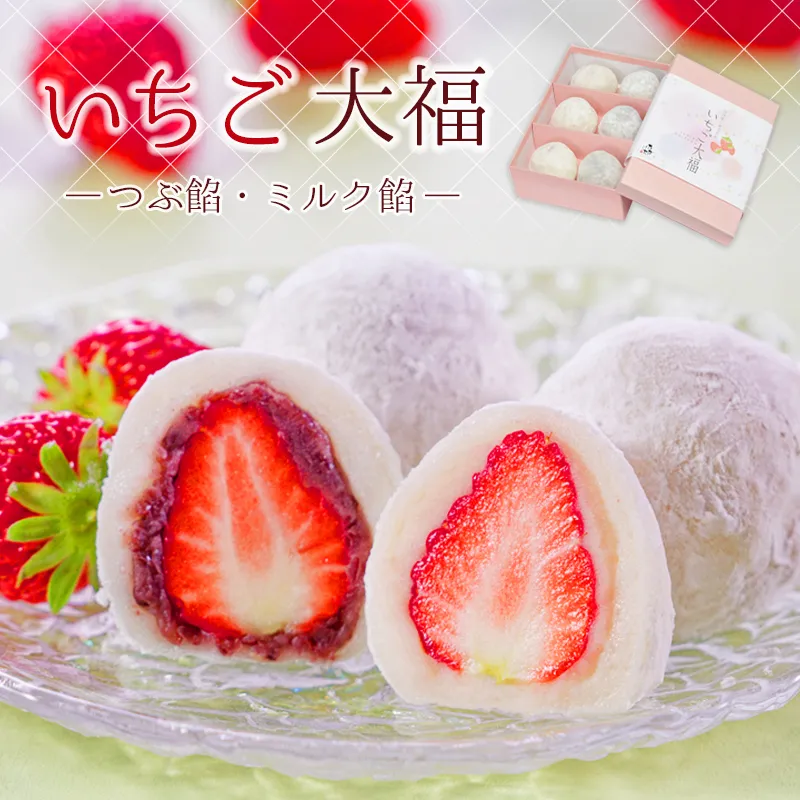 いちご大福