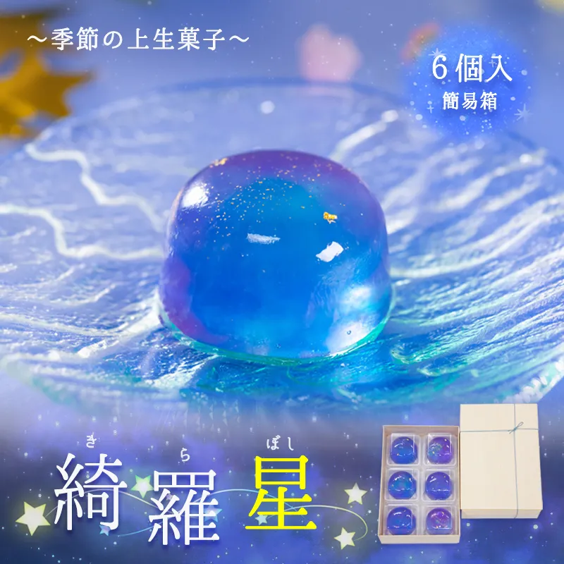 綺羅星