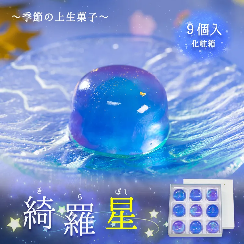 綺羅星