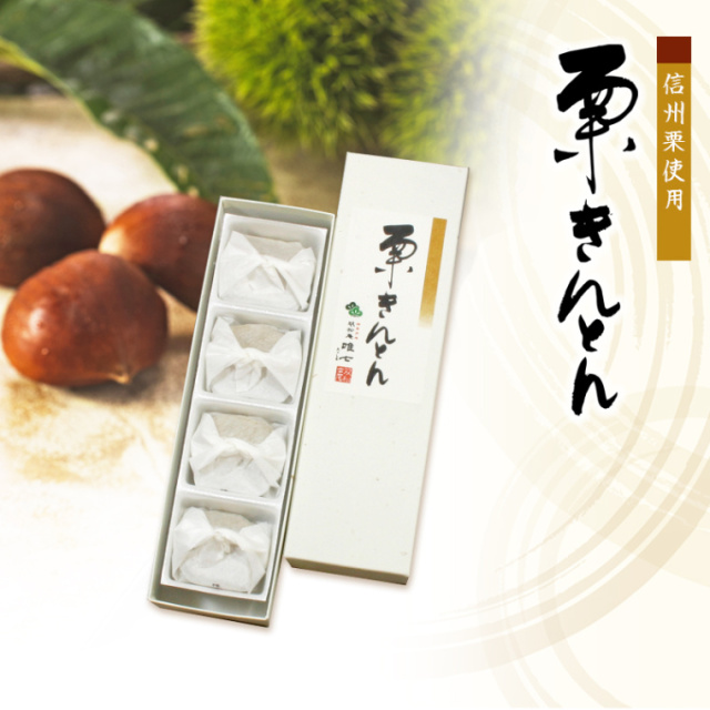 栗きんとん　4個入