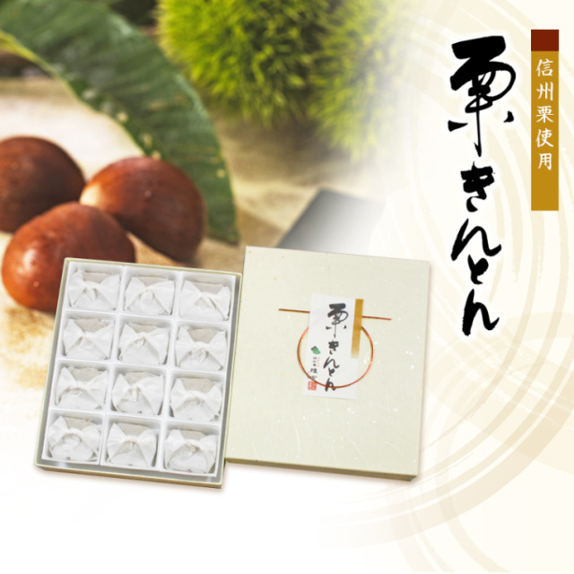くりきんとん。 純栗きんとん 12個入 | 開運堂オンラインショップ