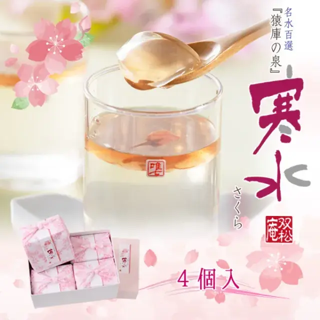さくら寒水