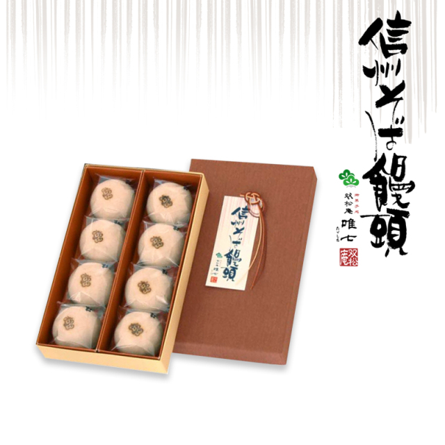 信州そば饅頭　8個入　