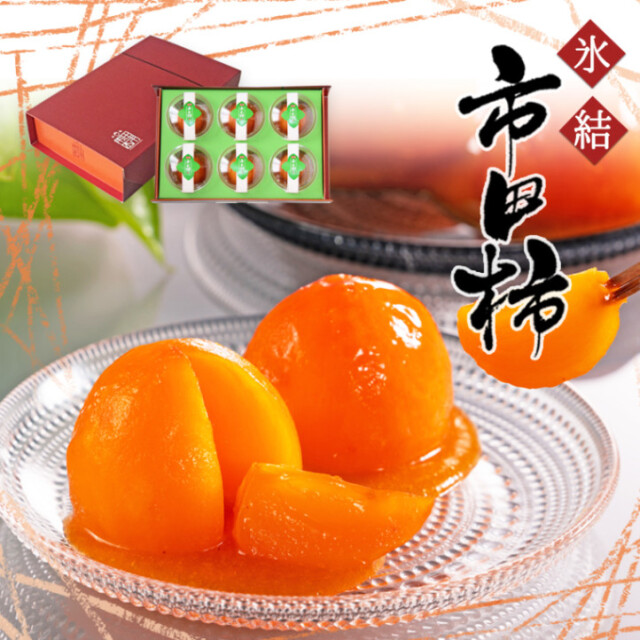 12個 あんぽ柿 【双松庵唯七 公式本店】