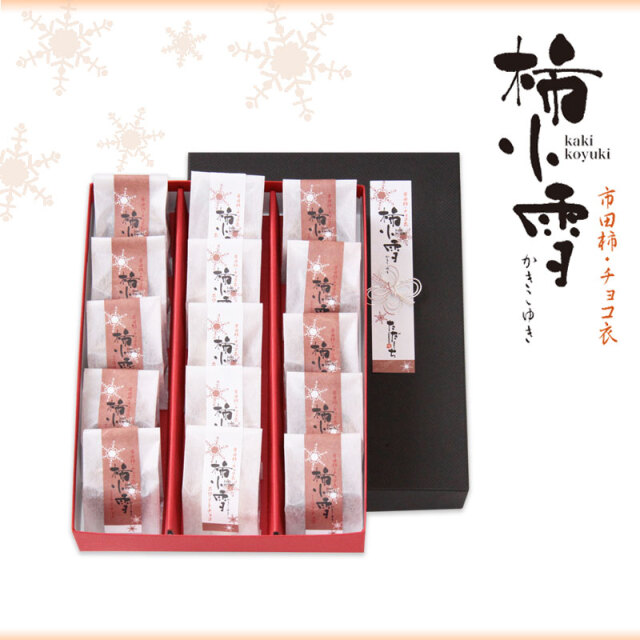 柿小雪　15個入