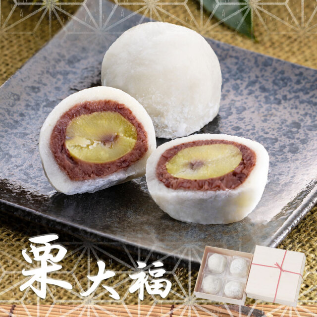 5個 栗きんとん塩豆大福 【双松庵唯七 公式本店】
