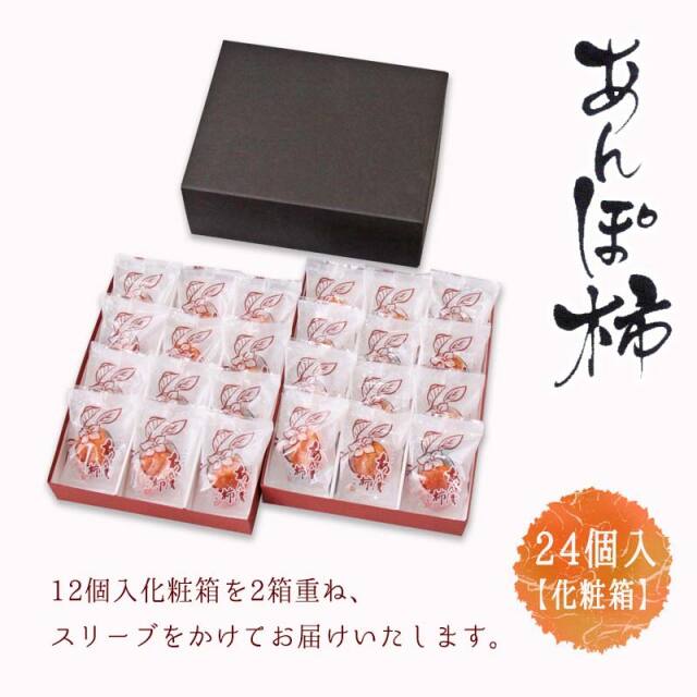 あんぽ