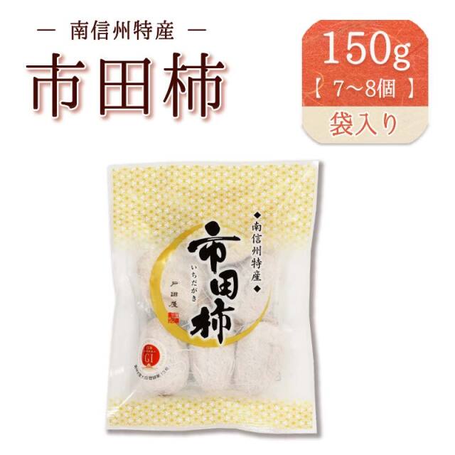 市田柿