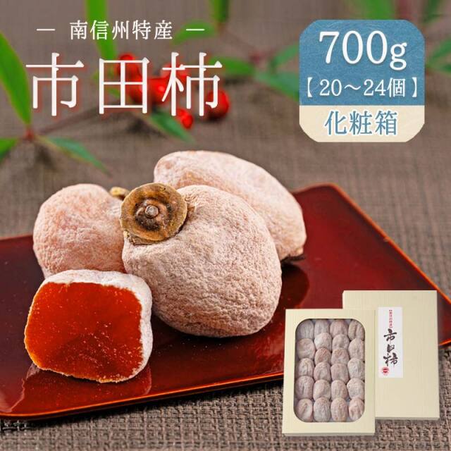 1kg(約25～35個) 市田柿(干し柿）【双松庵唯七 公式本店】