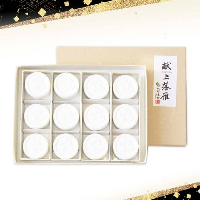 12個 献上落雁 【双松庵唯七 公式本店】