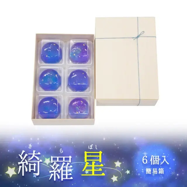 綺羅星