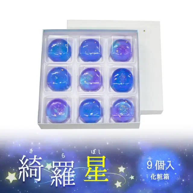 綺羅星