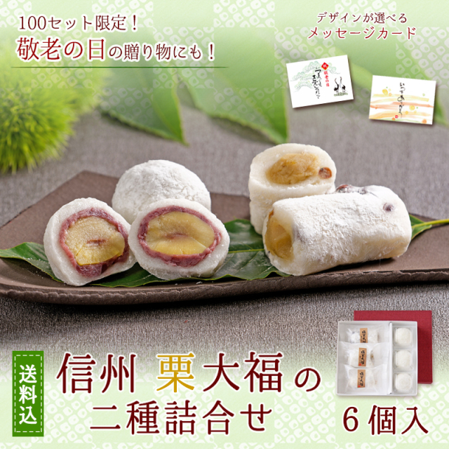 信州栗大福二種