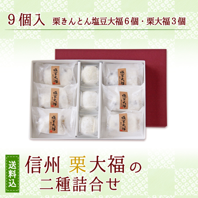 信州栗大福二種