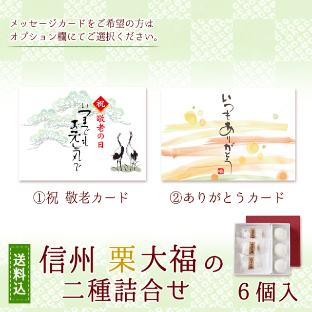 栗大福二種