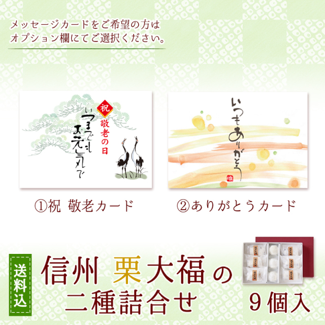 栗大福2種