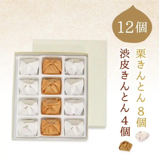 栗きんとんと渋皮きんとん詰合せ