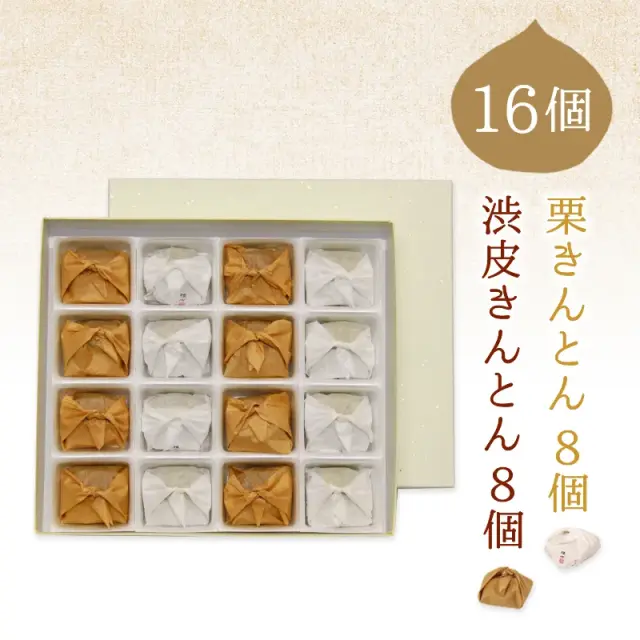 栗きんとんと渋皮きんとん詰合せ