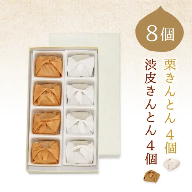 栗きんとんと渋皮きんとん詰合せ