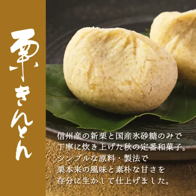 栗きんとんと渋皮きんとん詰合せ