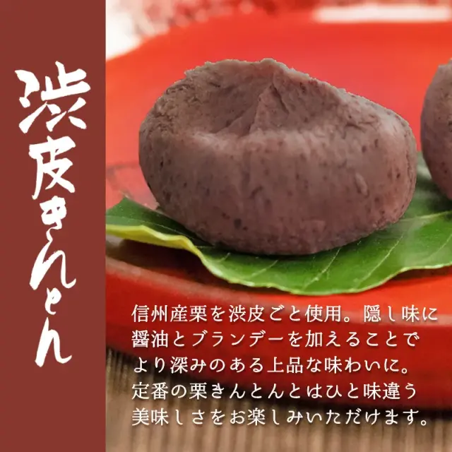 栗きんとんと渋皮きんとん