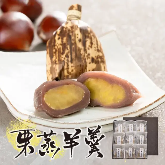 栗蒸羊羹