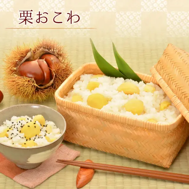 栗おこわと栗大福詰合せ