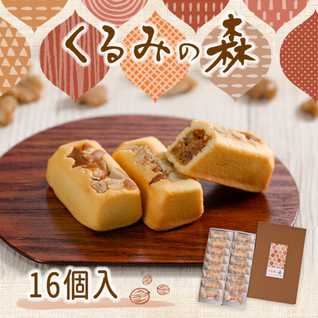 【原画】　くるみおまとめ商品 8個 くるみの森 【双松庵唯七 公式本店】