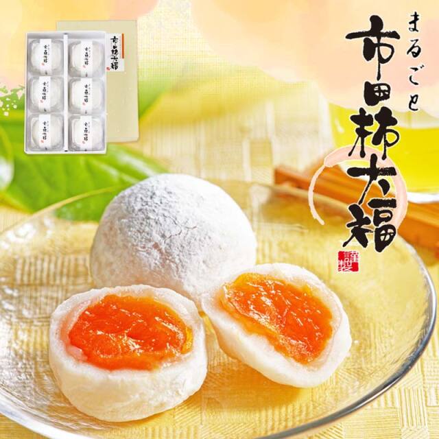 6個 まるごと市田柿大福【双松庵唯七 公式本店】