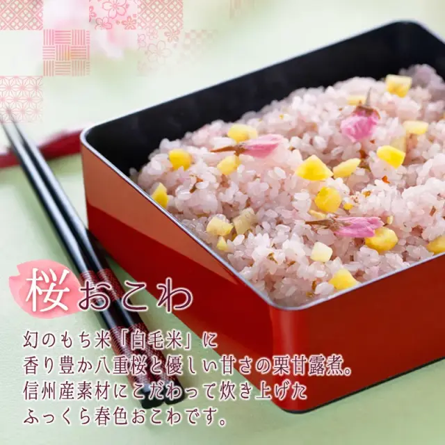桜おこわと桜餅