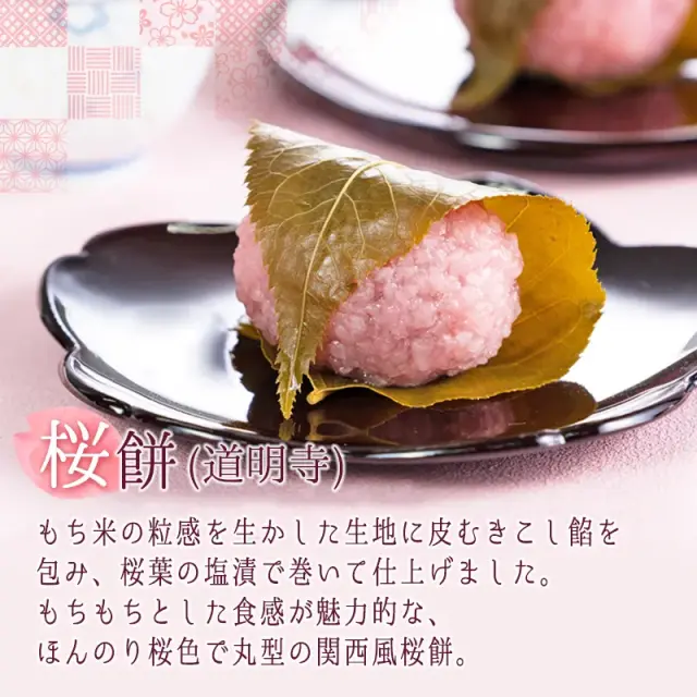 桜おこわと桜餅