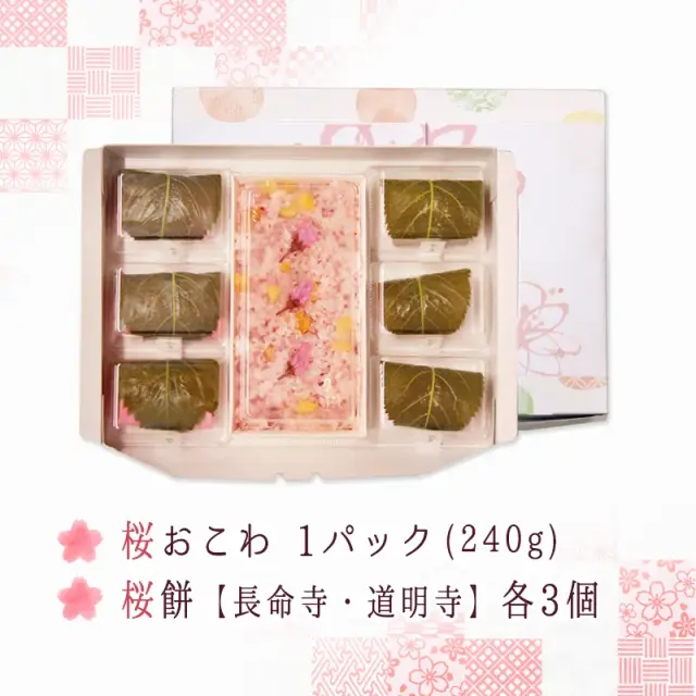 桜おこわと桜餅