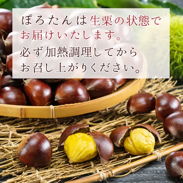 1kg ぽろたん(生栗)【双松庵唯七 公式本店】