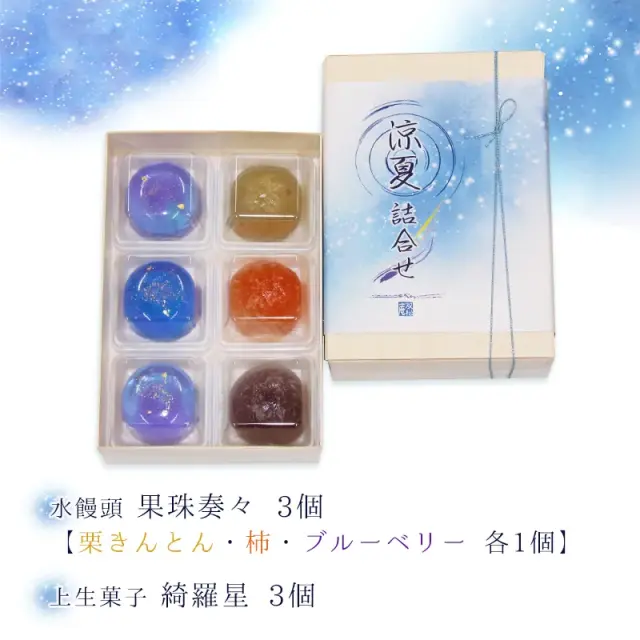 涼夏詰合せ