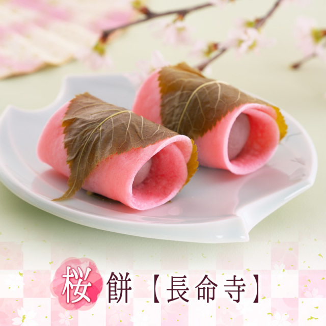 9個 桜じょうよ饅頭と桜餅の詰合せ <桜じょうよ饅頭：3個 長命寺
