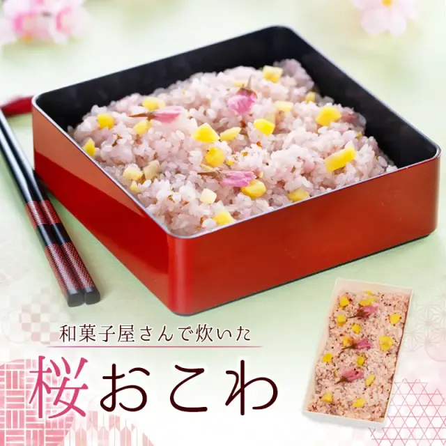 桜おこわ