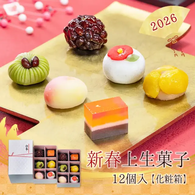 新春上生菓子2026