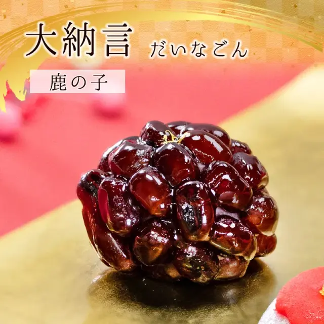 新春上生菓子2026