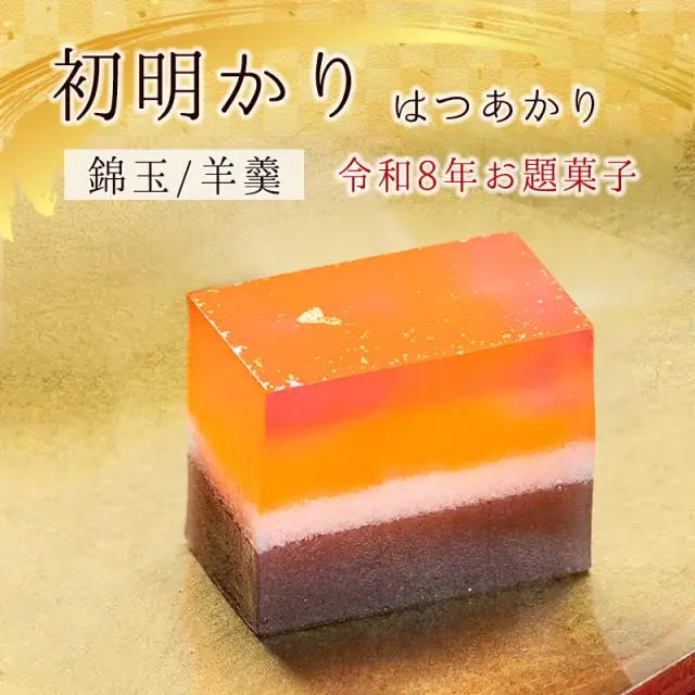 12個 新春上生菓子【双松庵唯七 公式本店】
