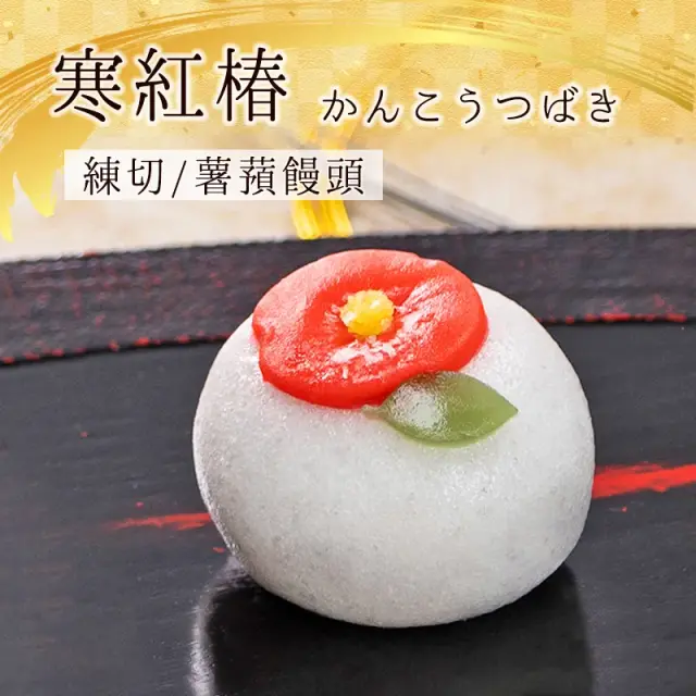 新春上生菓子2026