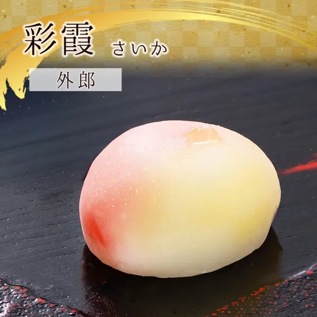 花生 松庵 12個 新春上生菓子【双松庵唯七 公式本店】