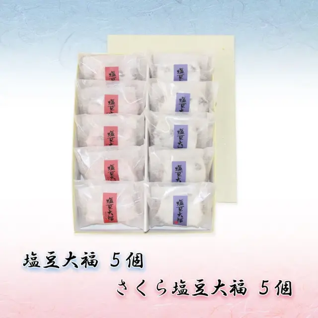 塩豆大福詰合せ(塩・さくら)
