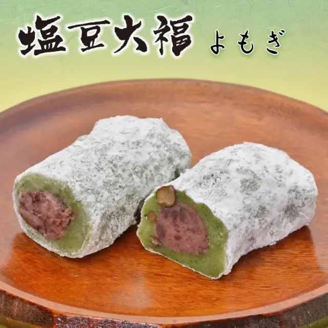 塩豆大福詰合せ