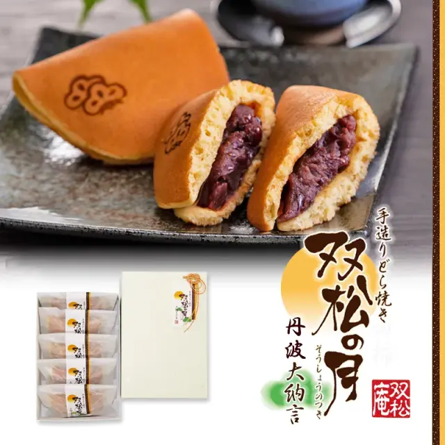 双松の月(丹波大納言)
