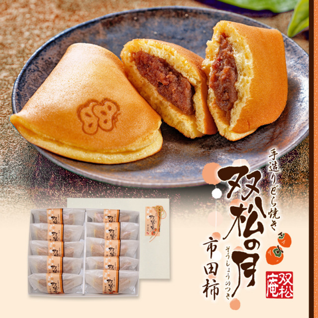 10個 双松の月(市田柿) 【双松庵唯七 公式本店】